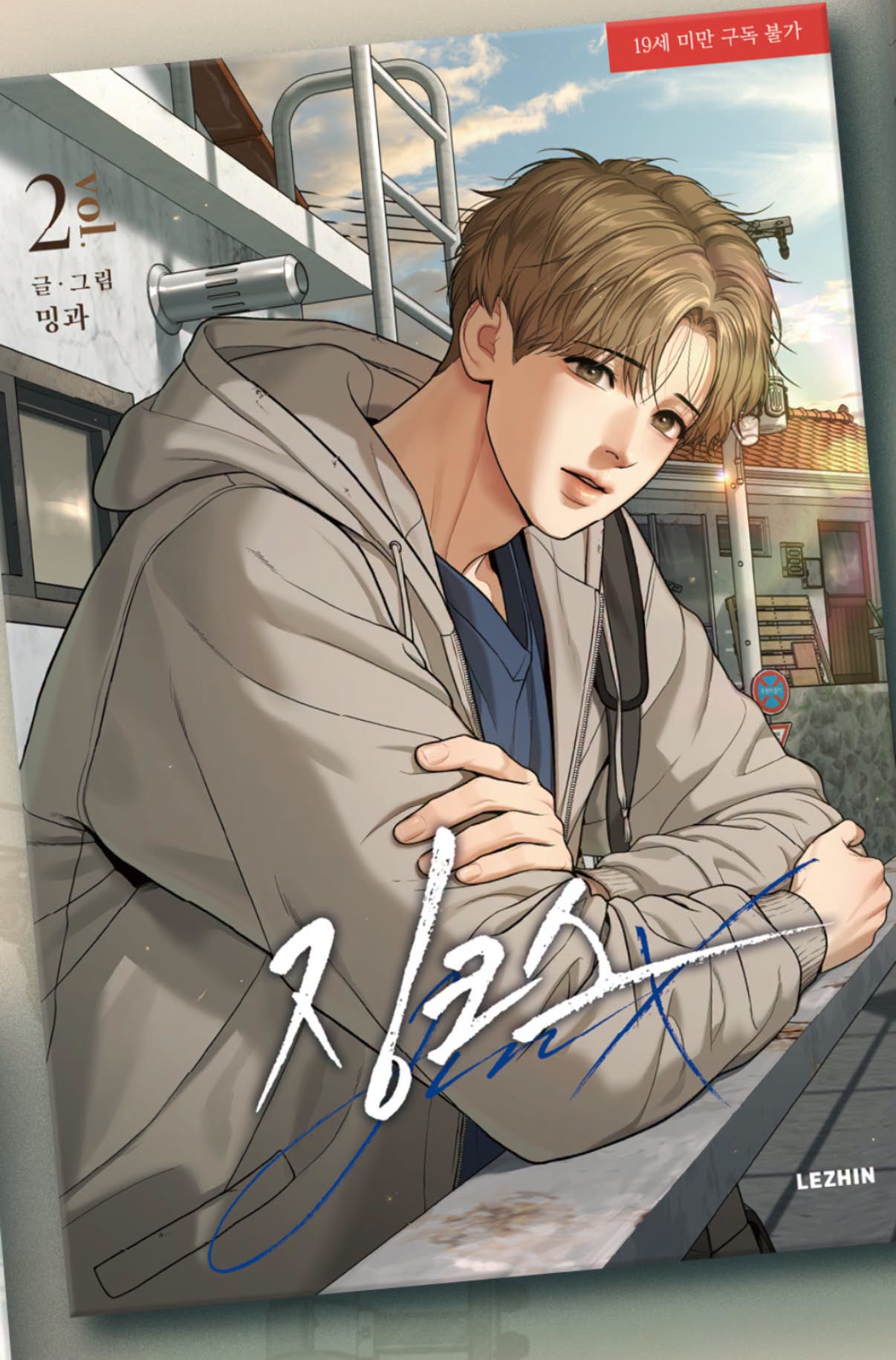 [ORDER] MANHWA JINX VOL 2 Bản Hàn