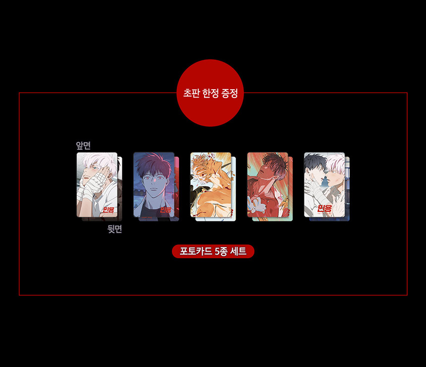 [ORDER] 민용MIGNON VOL 1-2 Book & Animation Package