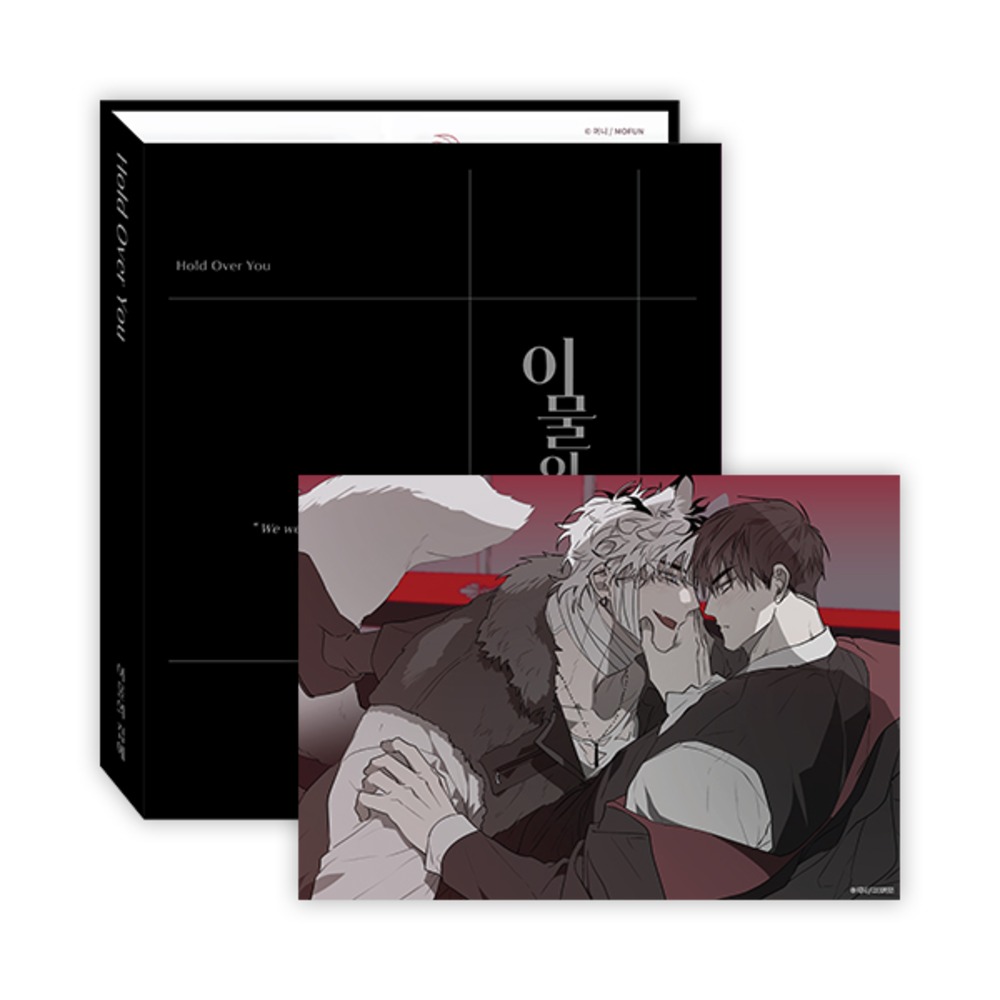 [ORDER] MOFUN 이물의 집에 HOLD OVER YOU Collecting Binder