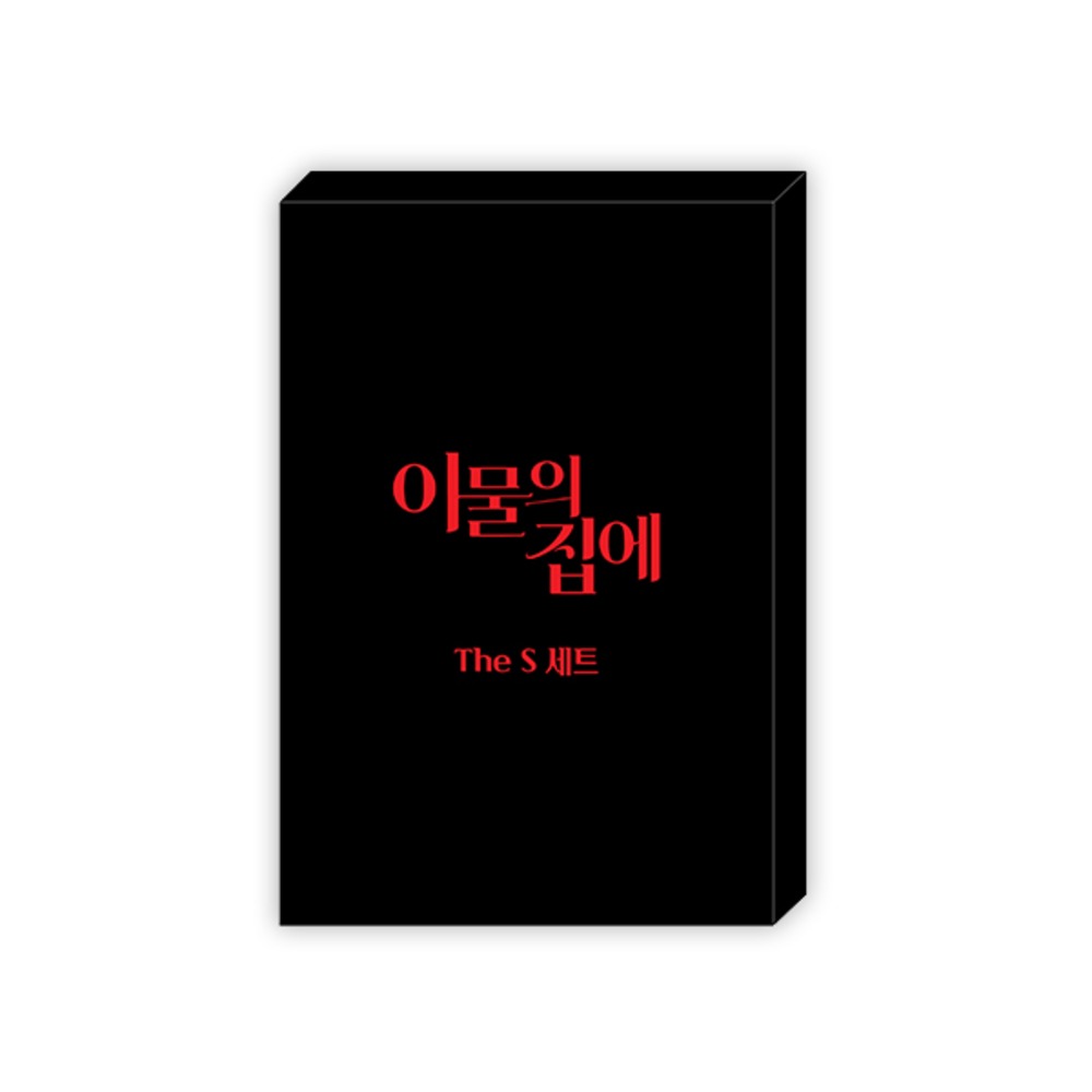 [ORDER] MOFUN 이물의 집에 HOLD OVER YOU Set postcard THE S