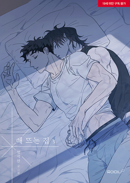 [ORDER] Manhwa 해 뜨는 집 OUR SUNNY DAYS (Bản Hàn)