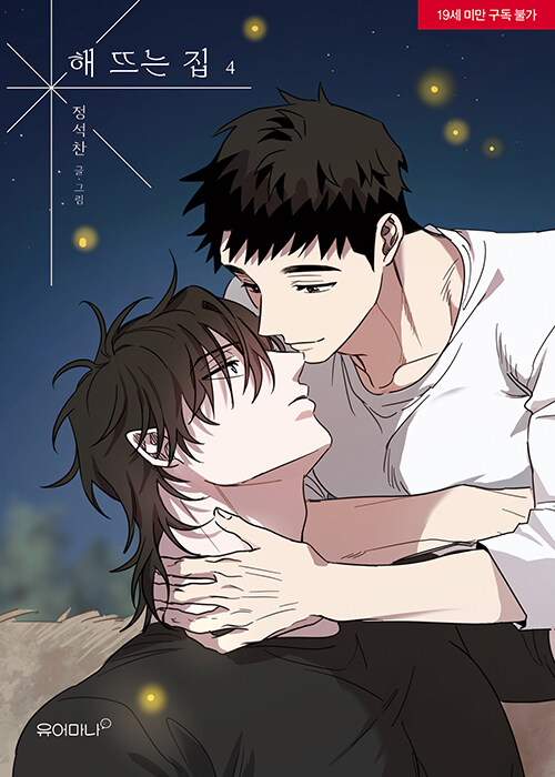 [ORDER] Manhwa 해 뜨는 집 OUR SUNNY DAYS (Bản Hàn)