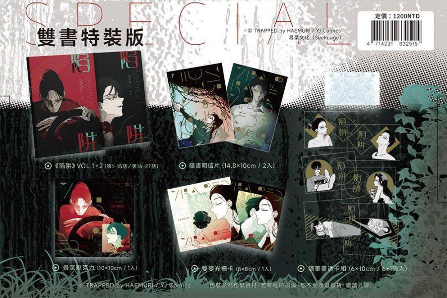 [ORDER] Manhwa Trapped (Bản Đài: 陷阱) Vol 1-2 bản đặc biệt