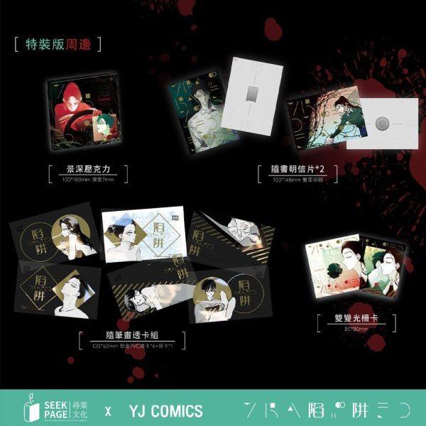 [ORDER] Manhwa Trapped (Bản Đài: 陷阱) Vol 1-2 bản đặc biệt