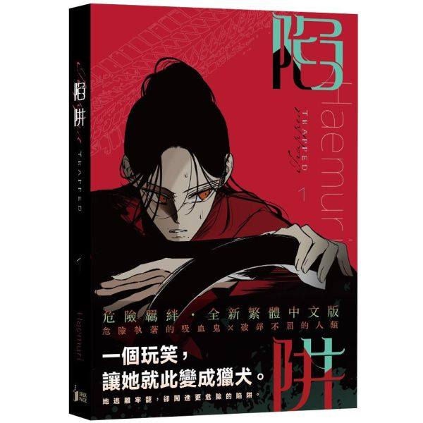[ORDER] Manhwa Trapped (Bản Đài: 陷阱) Vol 1