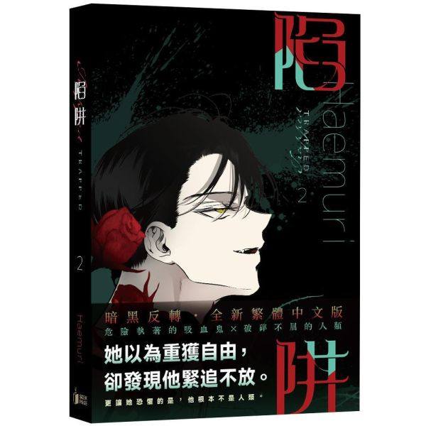 [ORDER] Manhwa Trapped (Bản Đài: 陷阱) Vol 2
