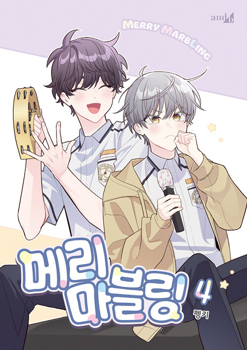 [ORDER] 메리 마블링 Merry Marbling VOL 4