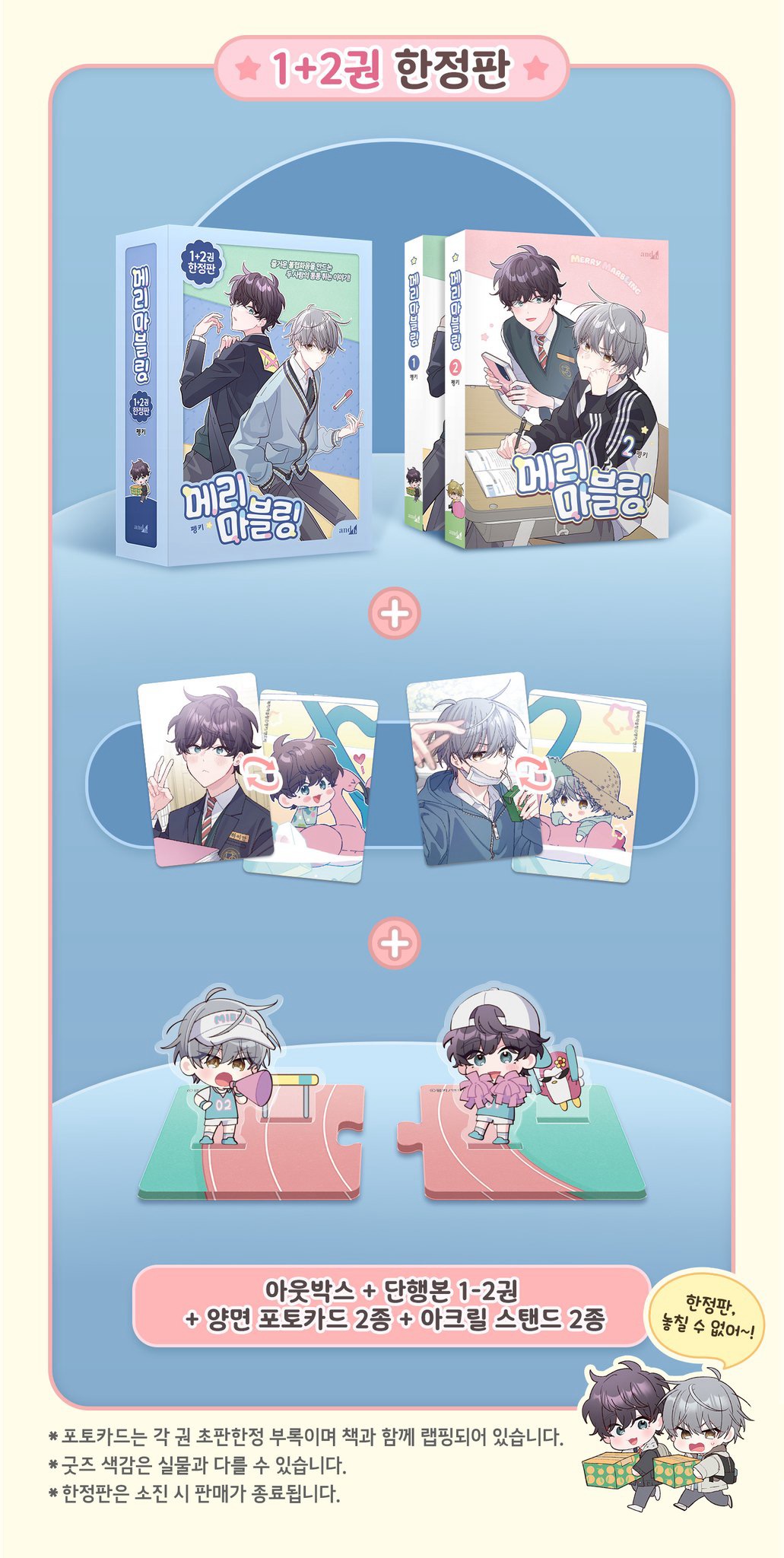 [ORDER] Merry Marbling Vol 1-2 SET