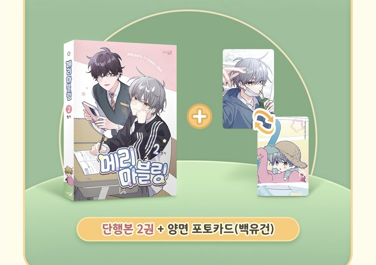 [ORDER] Merry Marbling Vol 2