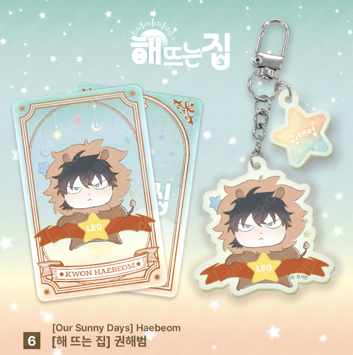 [ORDER] Monthly Star Sign LEO ACRYLIC KEYRING ﻿﻿﻿﻿Our Sunny Days - Haebeom