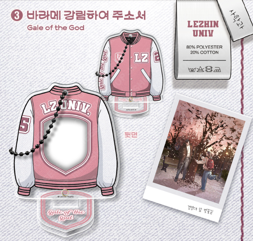 [ORDER] New Semester Varsity Holder Package Gale of The God