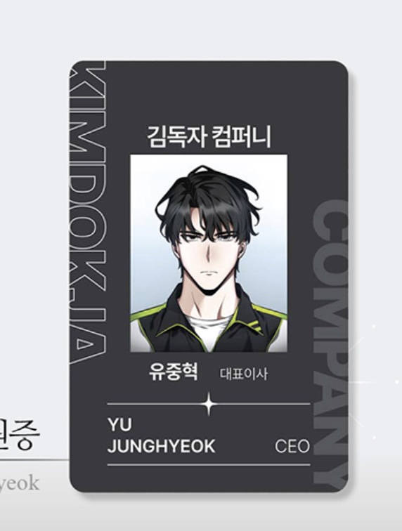 [ORDER] Omniscient Reader Viewpoint ID card - YOO JOONGHYUK