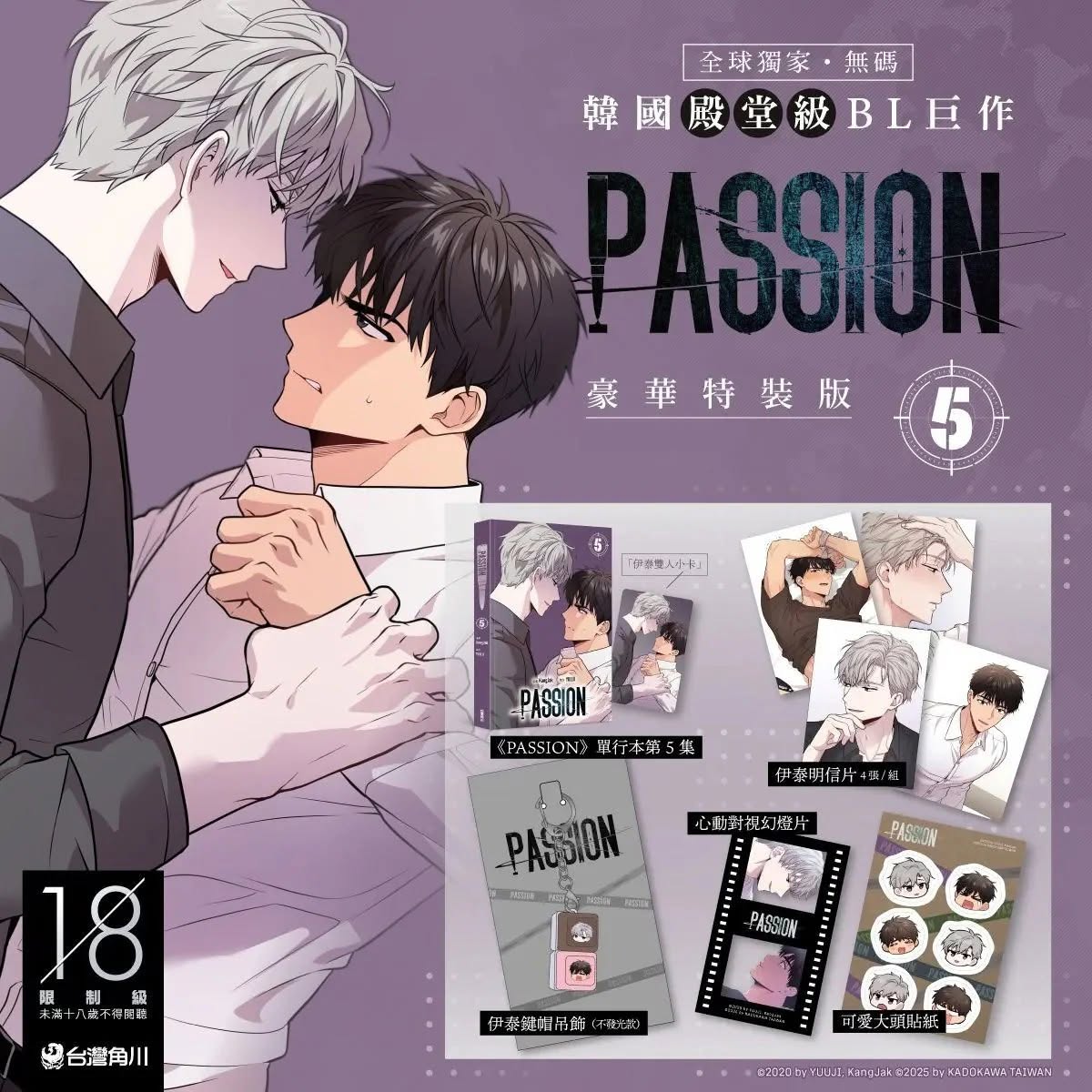 [ORDER] PASSION Bản Đài VOL 5 Bản đặc biệt