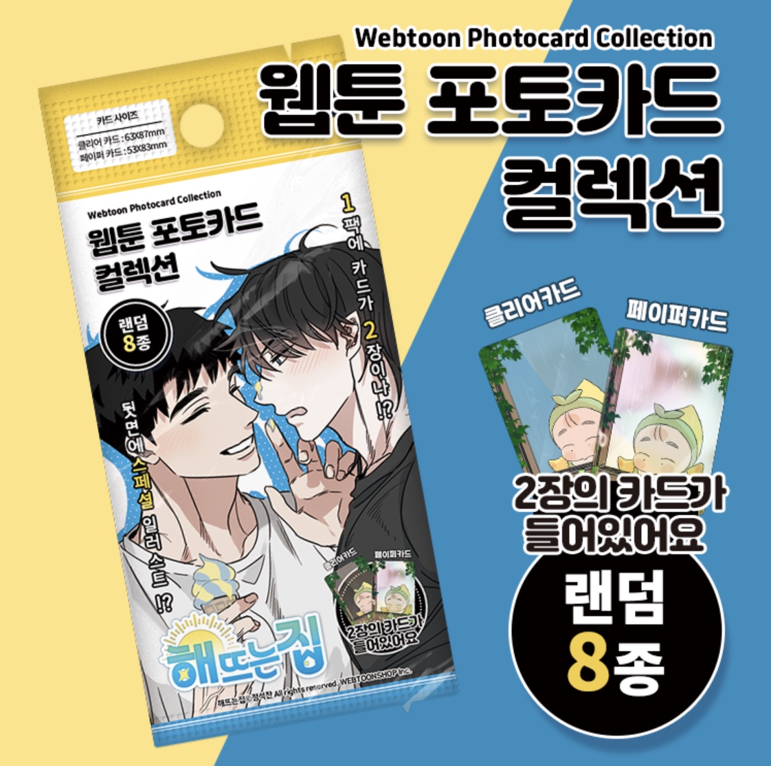 [ORDER] Pack random OUR SUNNY DAYS