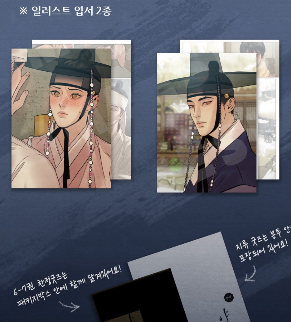 [ORDER] Painter of the night Manhwa Vol 6 - Vol 7 SET LIMITED
