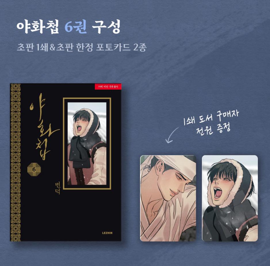 [ORDER] Painter of the night Manhwa Vol 6 - Vol 7 SET LIMITED