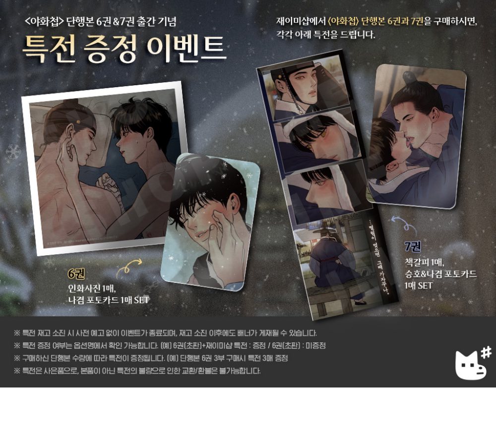 [ORDER] Painter of the night Manhwa Vol 7 (Bản in đầu) + BONUS JMEE