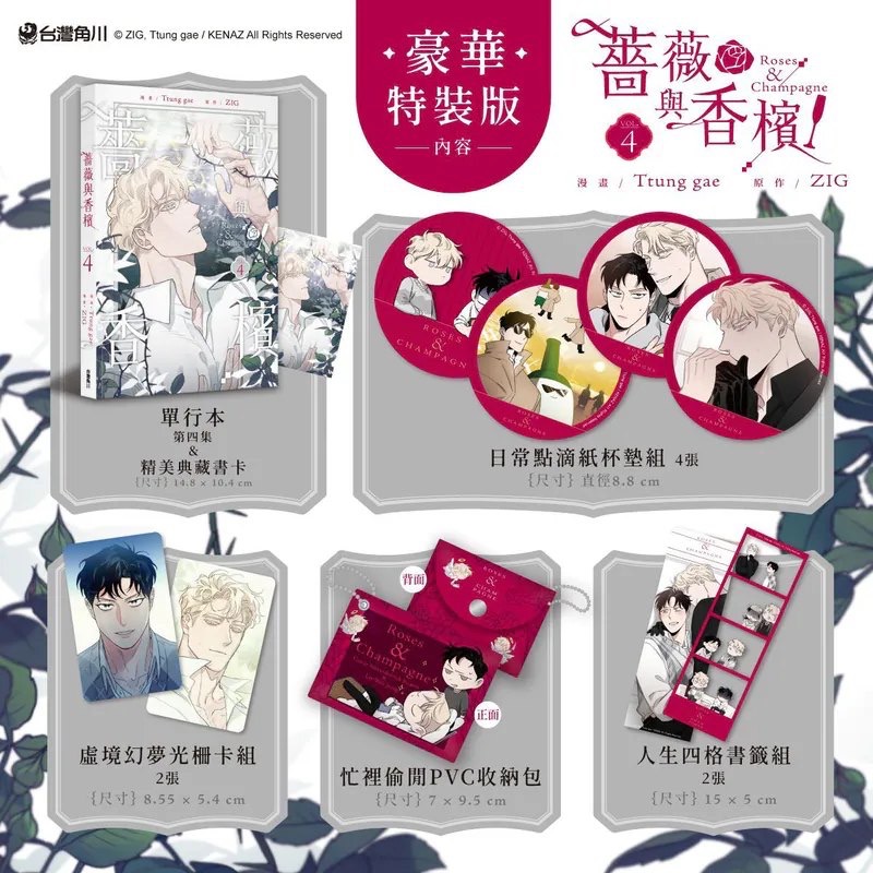 [ORDER] Roses and Champagne VOL 4 Bản Đài Loan bản limited