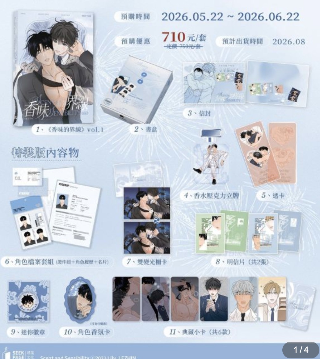 [ORDER] SCENT AND SENSIBILITY (Bản Đài: 香味的界線) Vol 1 bản đặc biệt