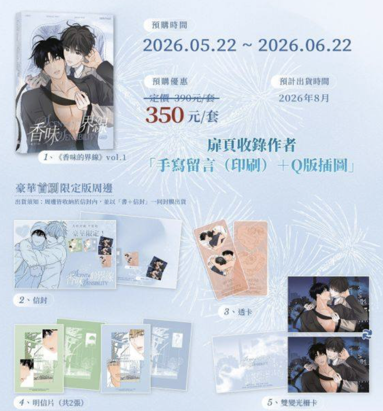 [ORDER] SCENT AND SENSIBILITY (Bản Đài: 香味的界線) Vol 1 bản thường