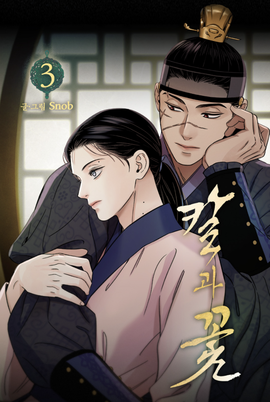 [ORDER] 칼과 꽃 STEEL UNDER SILK Manhwa