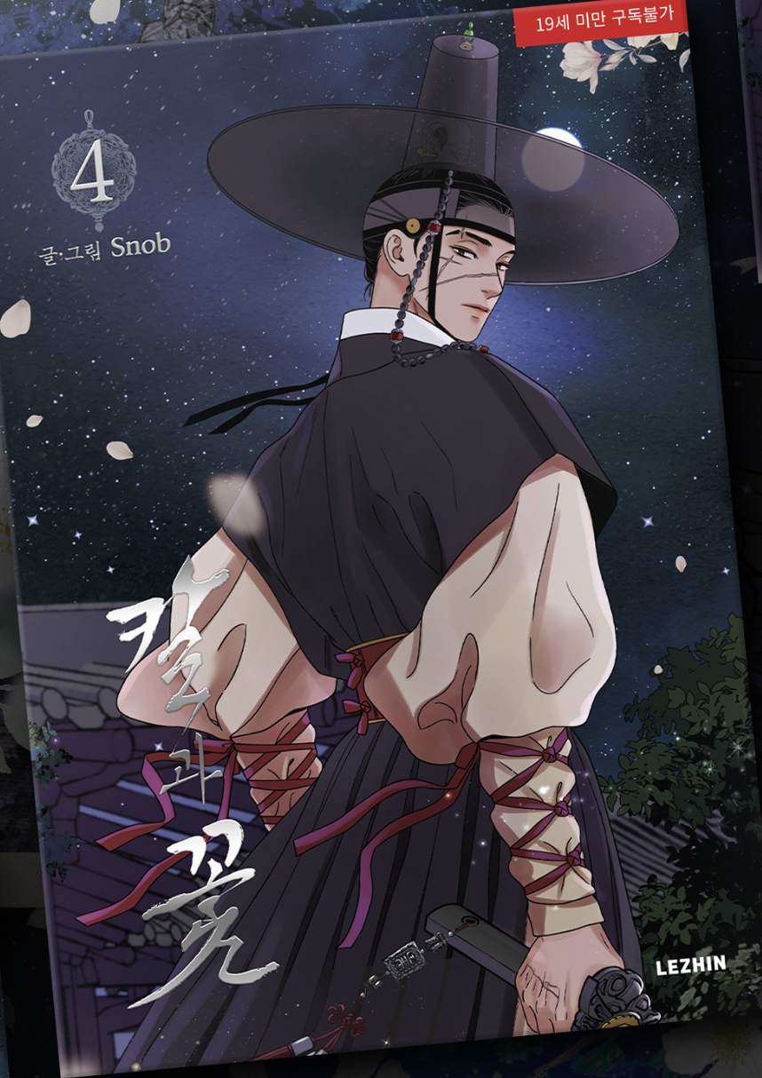 [ORDER] 칼과 꽃 STEEL UNDER SILK Manhwa