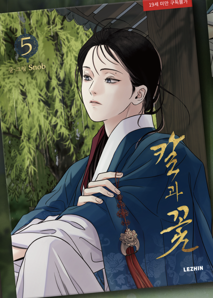 [ORDER] 칼과 꽃 STEEL UNDER SILK Manhwa