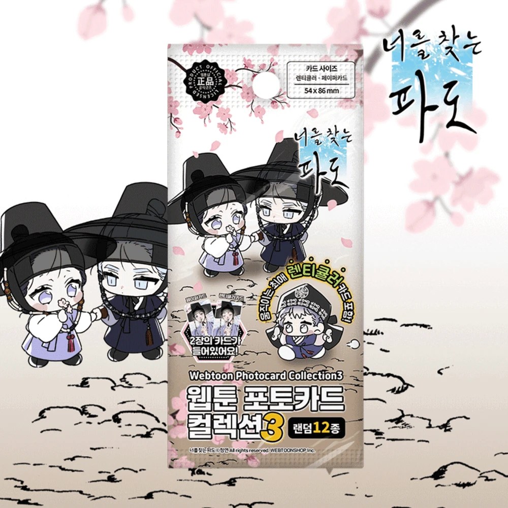 [ORDER] 너를찾는파도 Surge Towards You Pack random VER 3