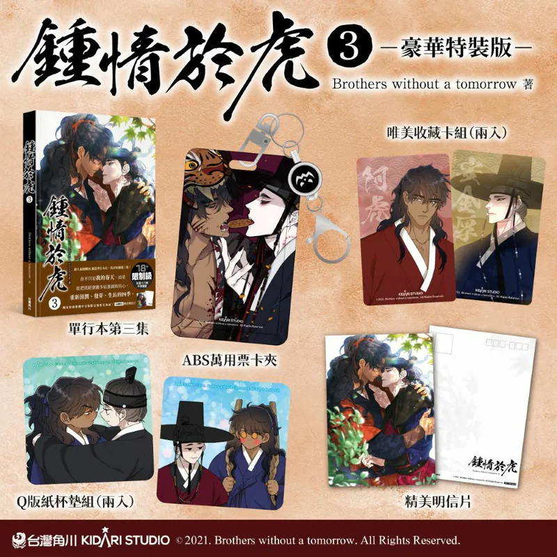 [ORDER] TAMING THE TIGER VOL 3 (Đài Loan) bản limited