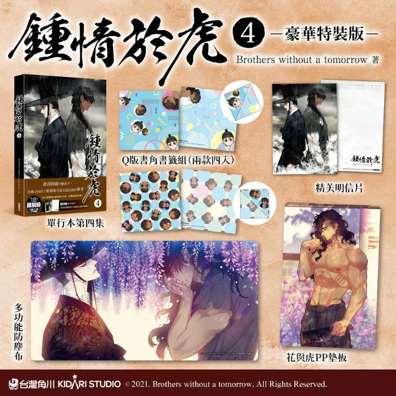 [ORDER] TAMING THE TIGER VOL 4 (Đài Loan) bản limited