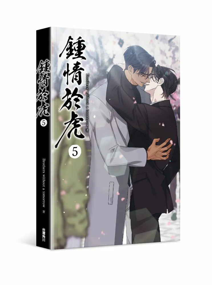 [ORDER] TAMING THE TIGER VOL 5 (Đài Loan)