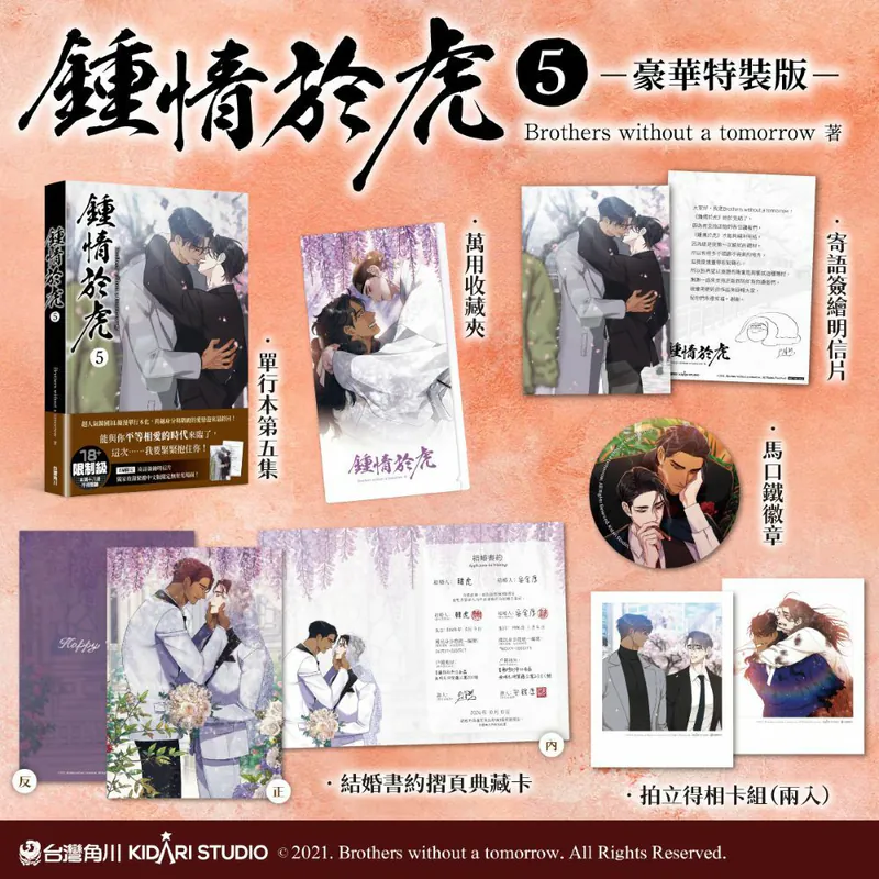[ORDER] TAMING THE TIGER VOL 5 (Đài Loan) bản limited