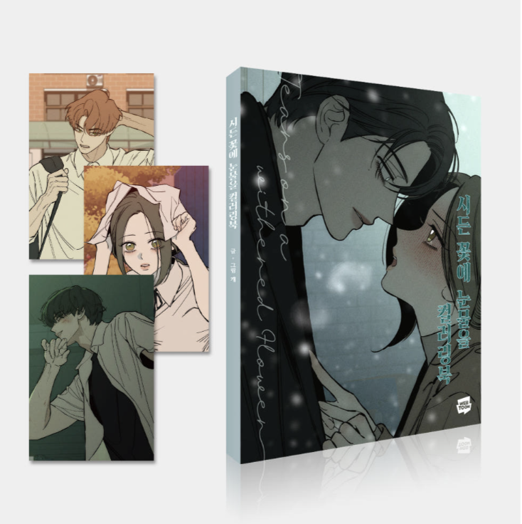 [ORDER] Tears on a withered flower coloring book