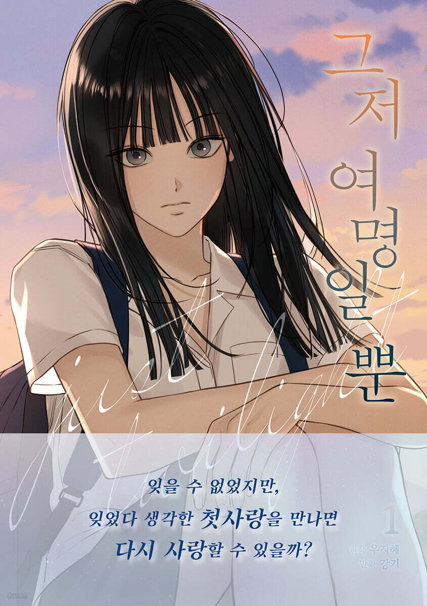 [ORDER] The Dawn To Come Manhwa (Bản Hàn)