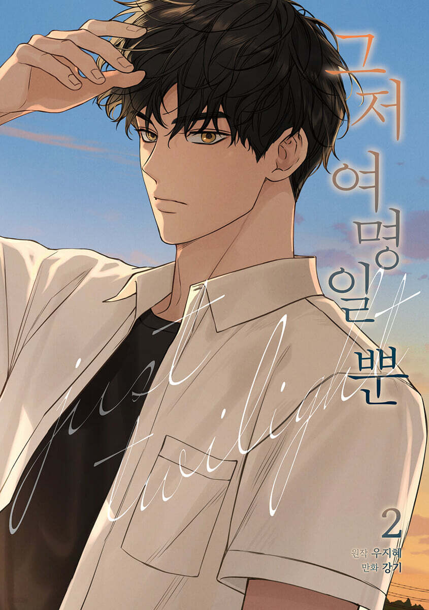 [ORDER] The Dawn To Come Manhwa (Bản Hàn)