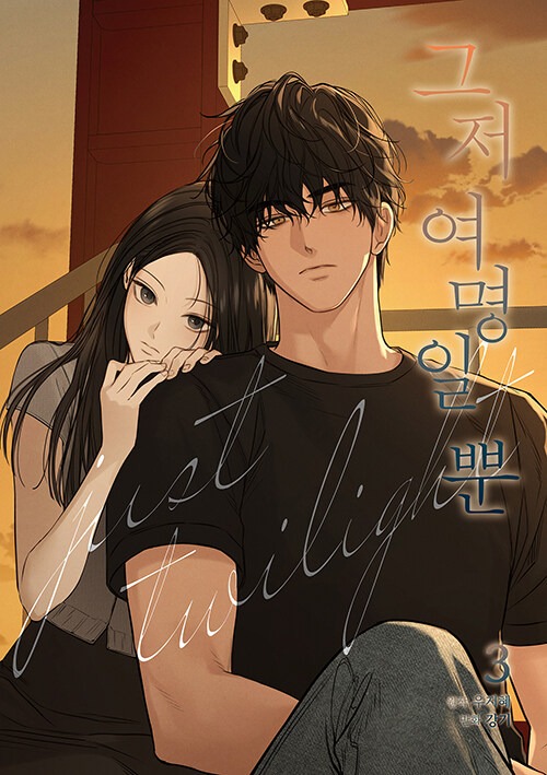 [ORDER] The Dawn To Come Manhwa (Bản Hàn)