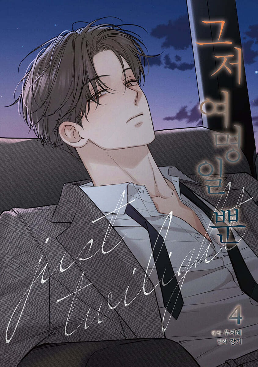 [ORDER] The Dawn To Come VOL 4 (Bản Hàn)