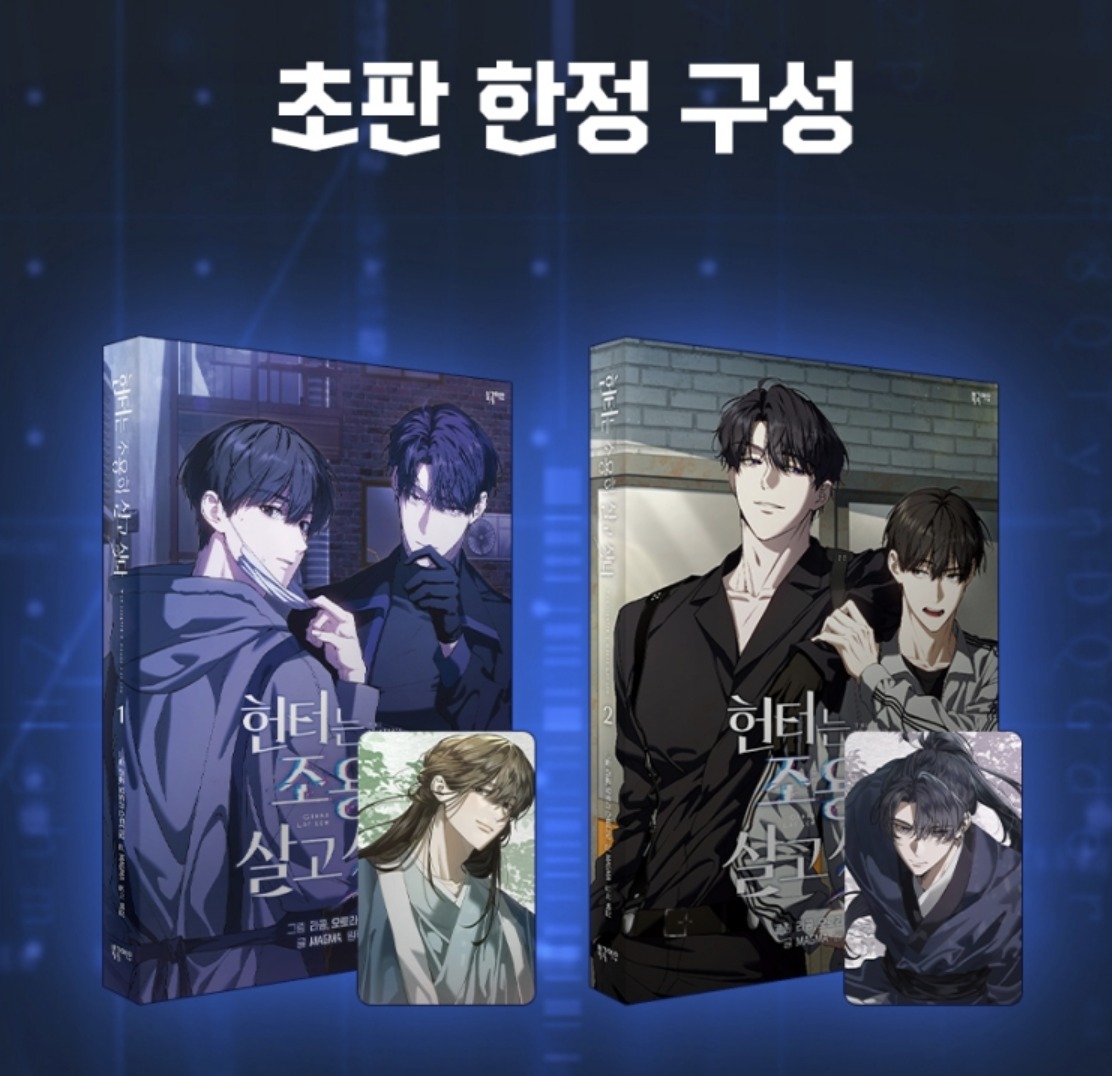 [ORDER] 헌터는 조용히 살고 싶다 The Hunter's Gonna Lay Low (Manhwa)