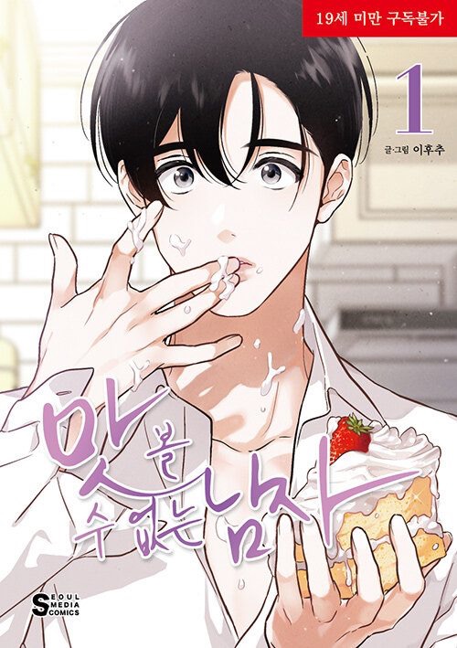 [ORDER[ 맛볼 수 없는 남자 The Insatiable Man VOL 1