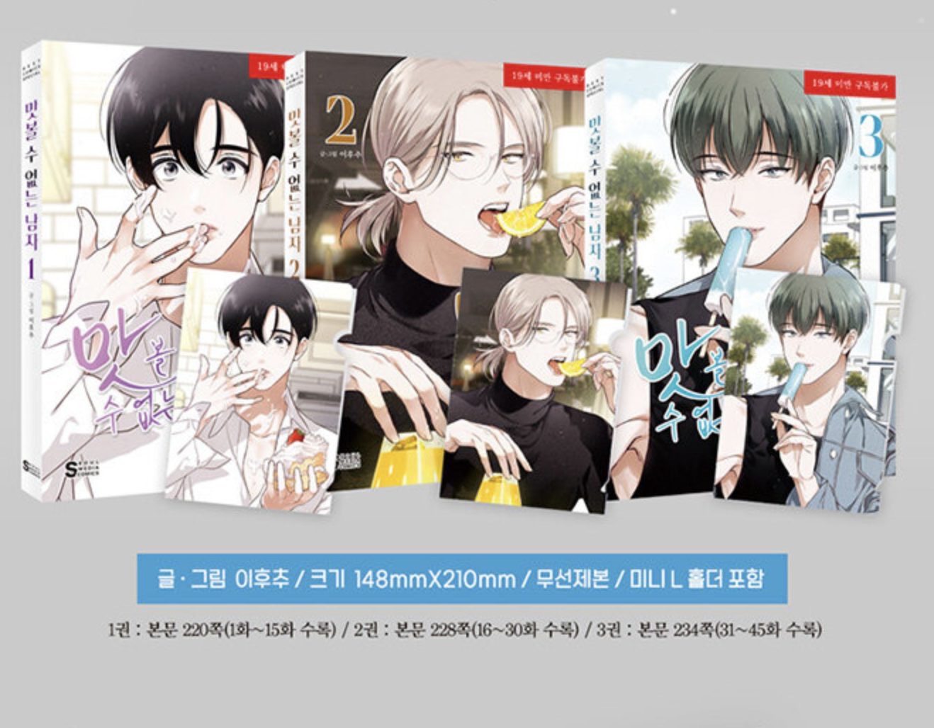 [ORDER[ 맛볼 수 없는 남자 The Insatiable Man VOL 3