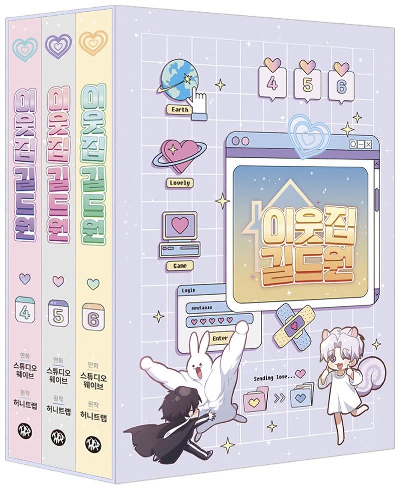 [ORDER] 이웃집 길드원 VIRTUAL STRANGERS BOX SET VOL 4-6