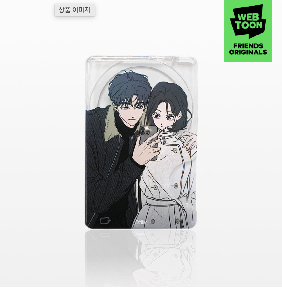[ORDER] WEBTOONFRIENDS MAGSAFE CARD CASE WALLET - 속아주고 싶어 - Falling For It.