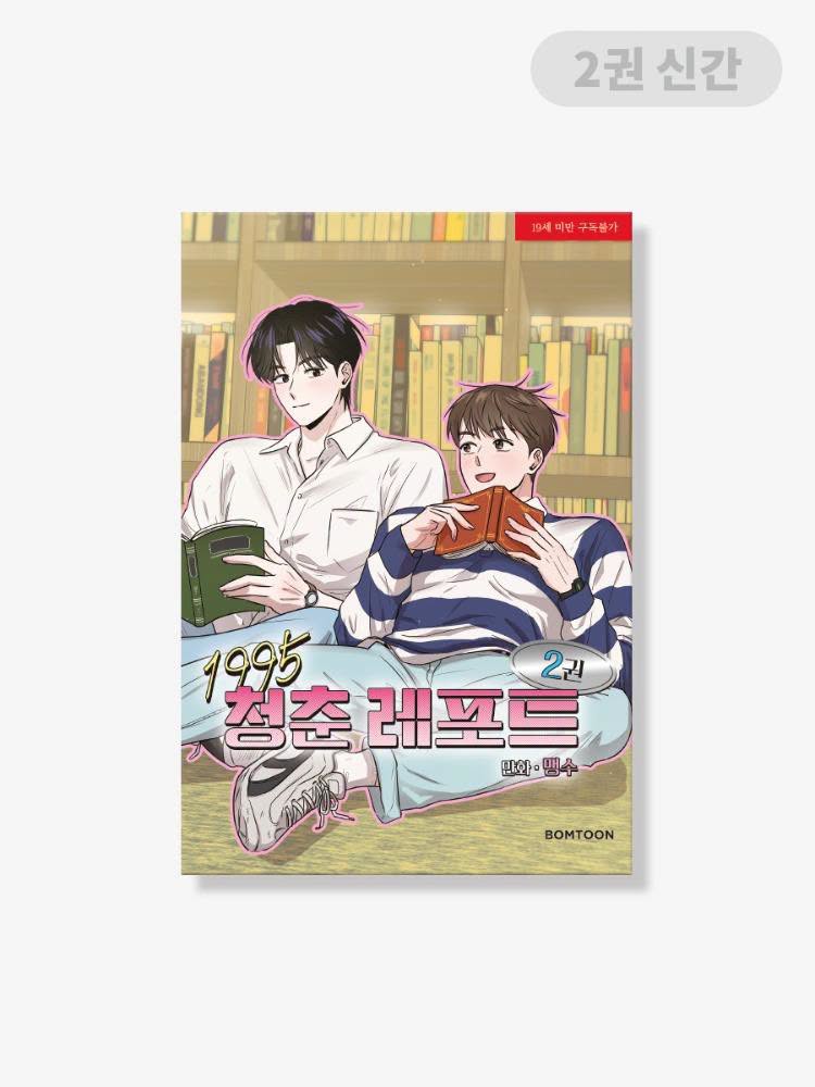 [ORDER] Youth Report : 1995 Vol 2