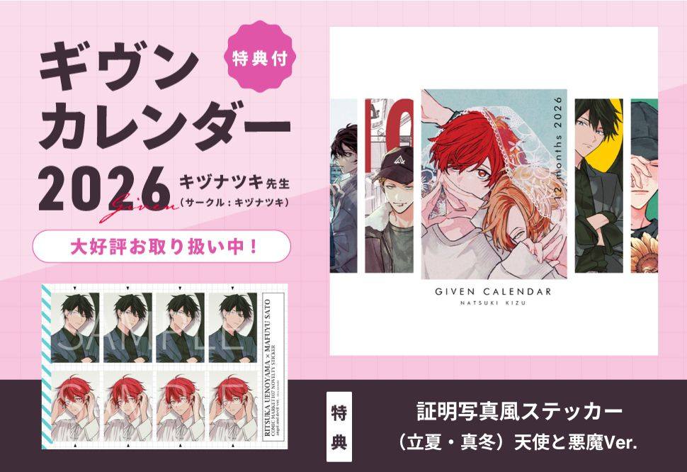 [PREORDER] GIVEN 2026 CALENDAR kèm bonus