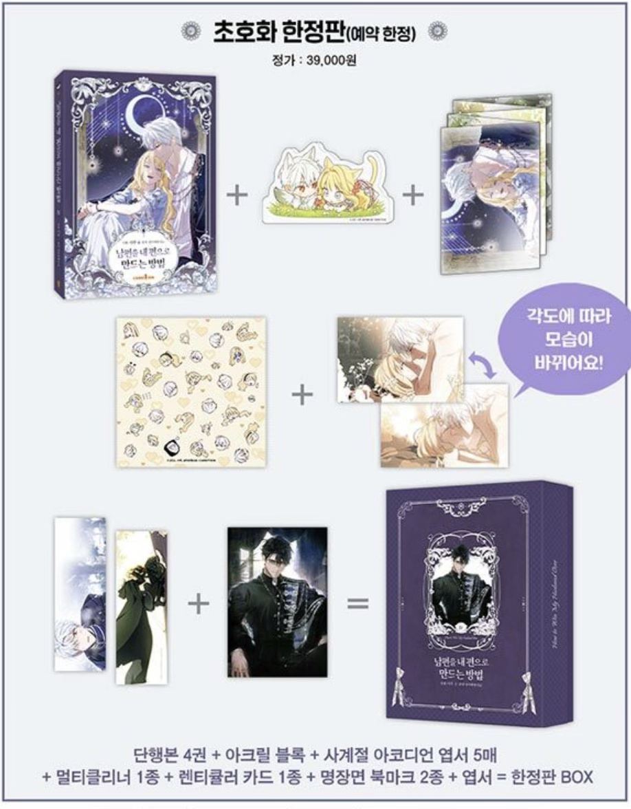 [PREORDER] 남편을 내 편으로 만드는 방법 How to win my husband over VOL 4