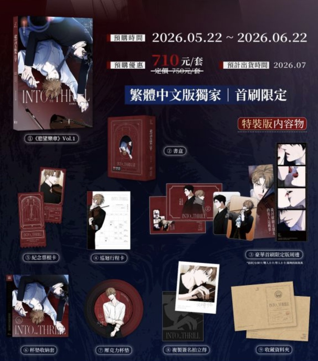 [PREORDER] INTO THE THRILL (Bản Đài: 慾望樂章) Vol 1 bản đặc biệt