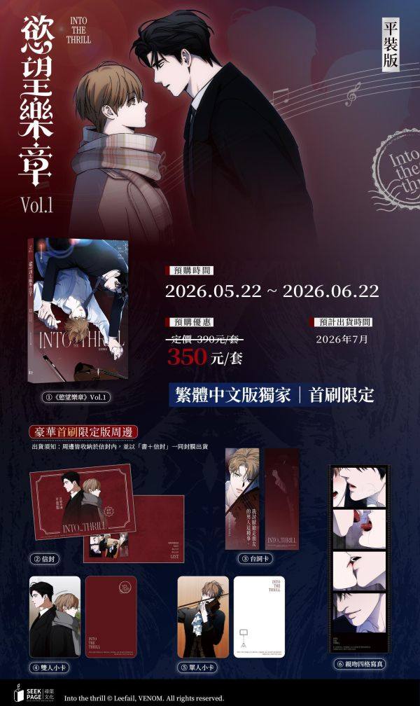 [PREORDER] INTO THE THRILL (Bản Đài: 慾望樂章) Vol 1