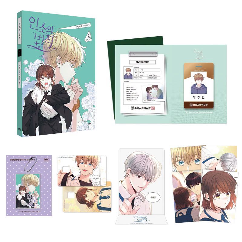 [PREORDER] 인소의 법칙 Inso's Law VOL 9