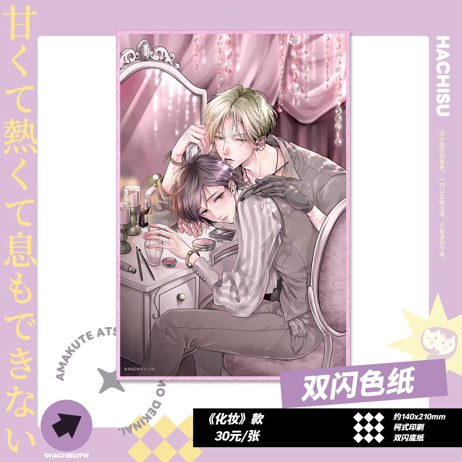 [PREORDER] 甘くて熱くて息もできない / It's Sweet and Hot, I Can't Breathe X NYANKU