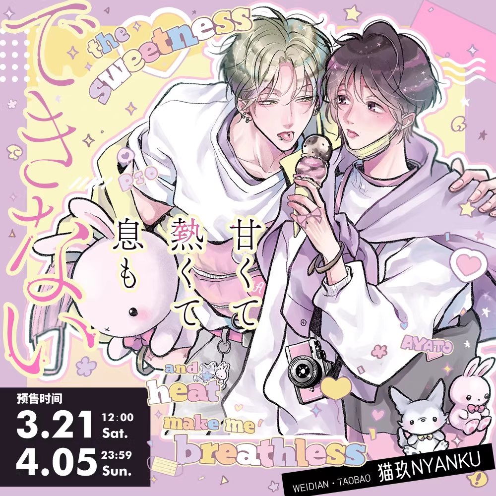 [PREORDER] 甘くて熱くて息もできない / It's Sweet and Hot, I Can't Breathe X NYANKU